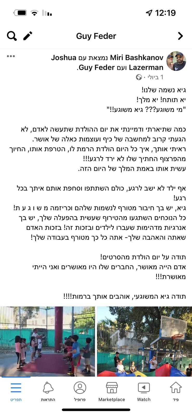 גיא המשוגעי -הפעלות משוגעות לילדים. 077-9966508